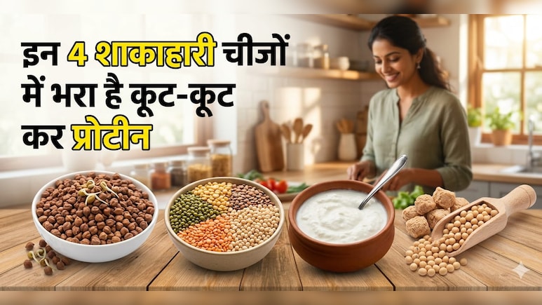 अंडे से 3 गुना सस्ता और दोगुना प्रोटीन, किचन में मौजूद इन 4 चीजों में भर-भर कर पाया जाता है प्रोटीन