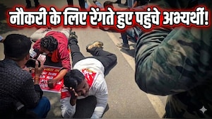 नौकरी के लिए रेंगते हुए पहुंचे अभ्यर्थी, UP में अनोखा प्रदर्शन