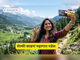 Trending News: मोबाईलमध्ये सेल्फी काढत असाल तर सावधान! तुमचं बँक अकाऊंट होईल रिकामं, चोरीचा नवा फंडा