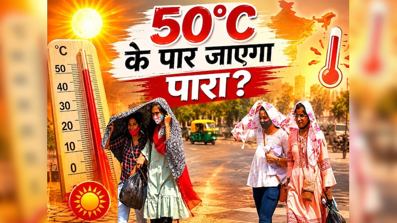 दिल्ली से यूपी, एमपी, राजस्थान और महाराष्ट्र तक प्रचंड गर्मी, क्या 50 डिग्री पार जाएगा पारा?