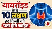 35 के बाद अचानक बढ़ रहा है वजन? कहीं आपका थायरॉयड तो नहीं दे रहा ये संकेत, जानें 10 बड़े लक्षण