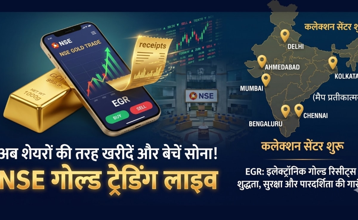सोना ही खरीदना है न! लीजिए NSE पर आ गया EGR, शेयरों की तरह खरीदें-बेचें, गहने बनवाने हैं तो निकाल लीजिए — WellsTrack