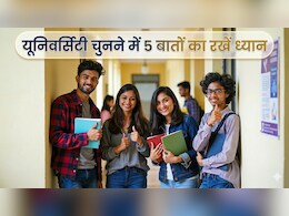 Career Tips: 12वीं के बाद यूनिवर्सिटी चुनने में 5 बातों का जरूर रखें ध्यान,  नहीं तो बर्बाद हो सकता है करियर