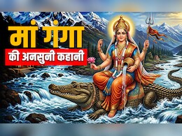Ganga Dussehra 2026: स्वर्ग से पृथ्वी पर आखिर क्यों उतरी मां गंगा? पढ़ें भागीरथी की पौराणिक कहानी