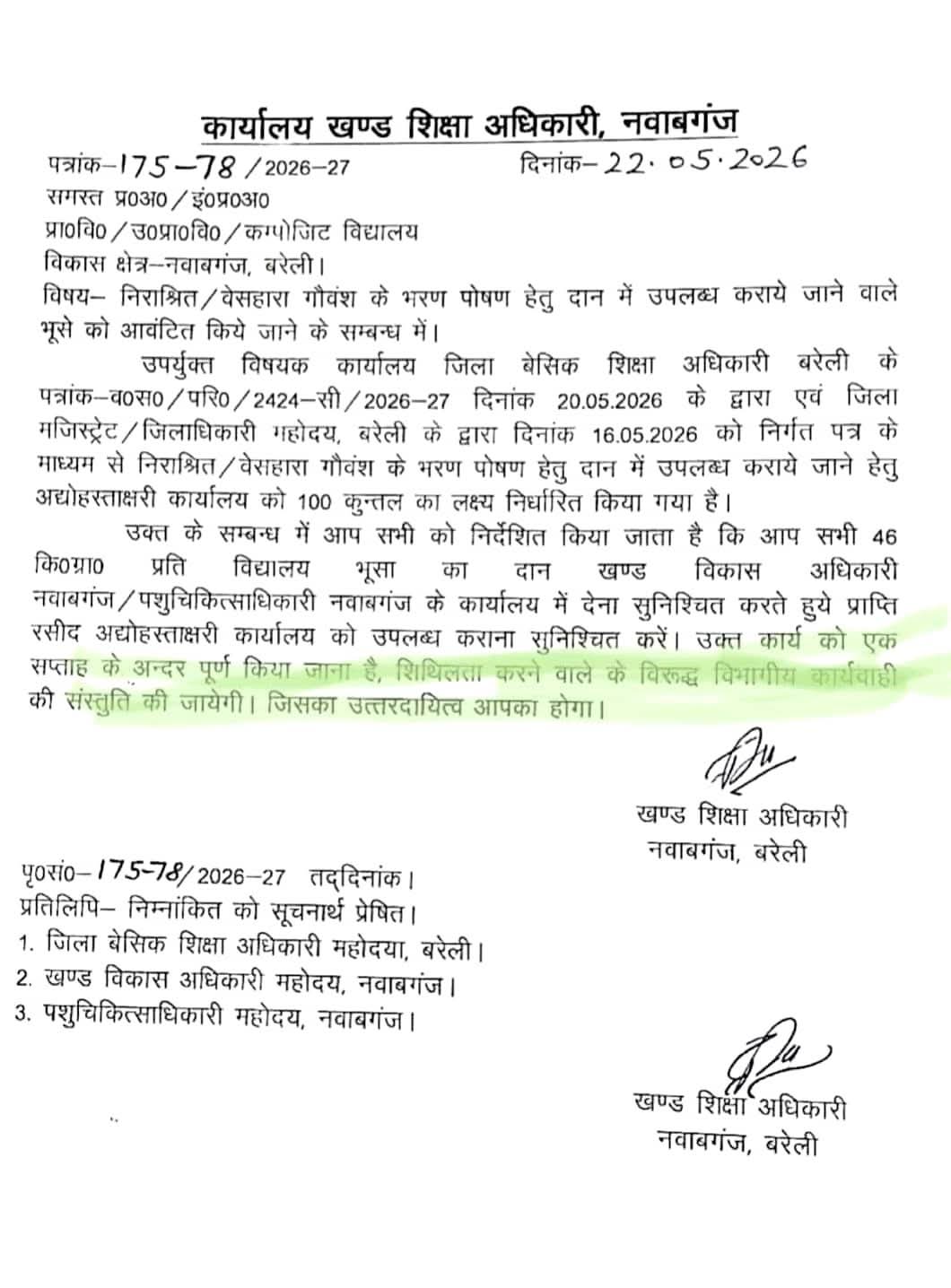 Bhusa Daan Order: दूसरा पत्र