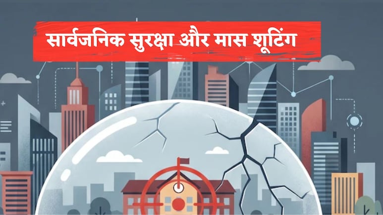 सुपरपावर अमेरिका का डार्क साइडः अंदर डर, बाहर दबदबे की ये है असली कहानी