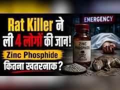तरबूज में मिला चूहे मारने वाला जहर! जानिए Zinc Phosphide कितना खतरनाक है और घर में रखते समय किन बातों का रखें ध्यान