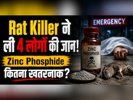 तरबूज में मिला चूहे मारने वाला जहर! जानिए Zinc Phosphide कितना खतरनाक है और घर में रखते समय किन बातों का रखें ध्यान