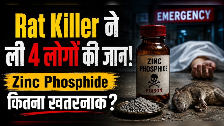 तरबूज में मिला चूहे मारने वाला जहर! जानिए Zinc Phosphide कितना खतरनाक है और घर में रखते समय किन बातों का रखें ध्यान