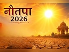 आज से शुरू हुआ नौतपा, अगले 9 दिन तपेगी धरती, जानिए नौतपा में क्या करें और क्या न करें