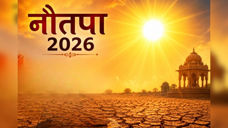 Nautapa 2026: आज से शुरू हुआ नौतपा, अगले 9 दिन तपेगी धरती, जानिए नौतपा में क्या करें और क्या न करें