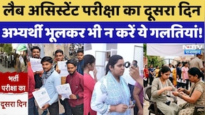 RSSB Lab Assistant Recruitment 2026: दूसरी पारी की परीक्षा, Exam Center पर कैसा है माहौल? Rajasthan
