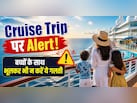 जबलपुर क्रूज हादसे ने डराया: बच्चों के साथ बोट या क्रूज पर जा रहे हैं तो इन बातों को बिल्कुल नजरअंदाज न करें
