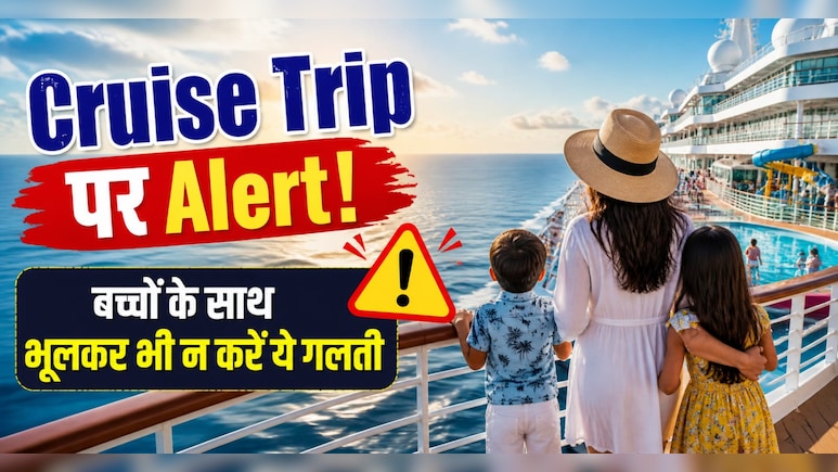 जबलपुर क्रूज हादसे ने डराया: बच्चों के साथ बोट या क्रूज पर जा रहे हैं तो इन बातों को बिल्कुल नजरअंदाज न करें