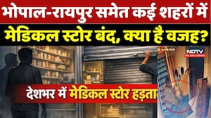 Chemist Strike News: देशभर में दवा दुकानों पर ताले! Online Pharmacy के खिलाफ बड़ा आंदोलन