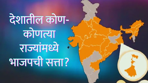 BJP State List : 5 पैकी 3 राज्यात 'कमळ'राज; आता देशातील किती राज्यांमध्ये भाजपची सत्ता? ही आहे संपूर्ण यादी&nbsp;