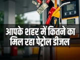 दिल्ली से 11 रुपये महंगा कोलकाता में पेट्रोल, जानें लखनऊ-पटना से जयपुर तक किस शहर में क्या रेट, पूरी लिस्ट दिल्ली से 11 रुपये महंगा कोलकाता में पेट्रोल, जानें लखनऊ-पटना से जयपुर तक किस शहर में क्या रेट, पूरी लिस्ट
