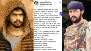 'दुनिया के किसी कोने में छिप जाओ, बचोगे नहीं...' लॉरेंस बिश्नोई गैंग का पुणे में फायरिंग का दावा, कारोबारी को दी धमकी