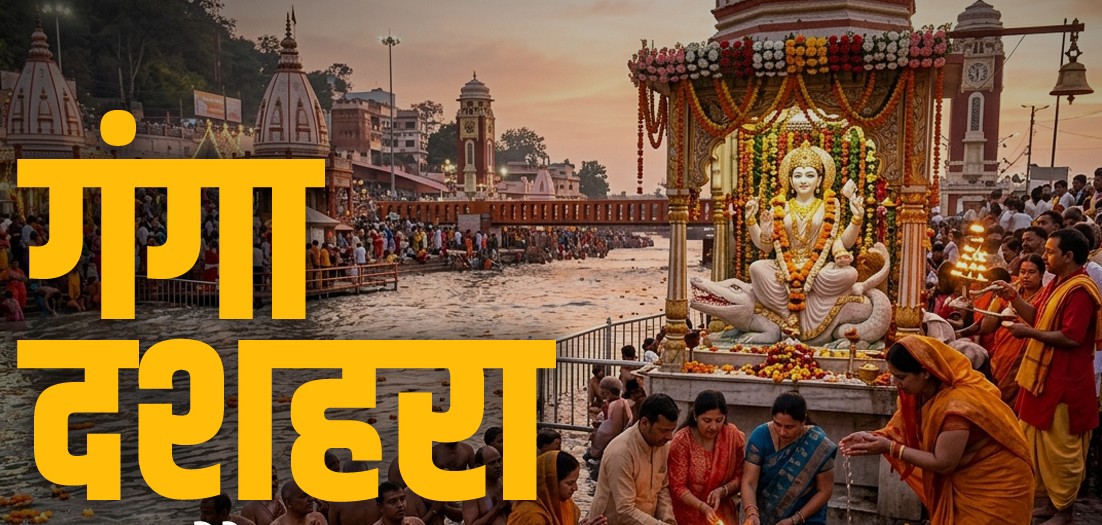 गंगा दशहरा: पूजा में कौन सी आरती करना है सबसे शुभ? यहां पढ़ें मोक्षदायिनी मां गंगा की पूरी आरती