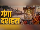 गंगा दशहरा का पूरा पुण्यफल पाना है तो जान लीजिए इस दिन क्या करें और क्या न करें?