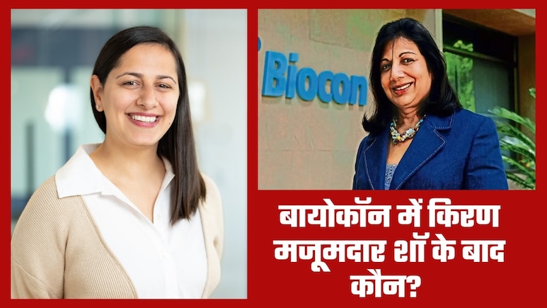 क्लेयर मजूमदार कौन हैं, जो किरण मजूमदार-शॉ के बाद संभालेंगी बायोकॉन की कमान?