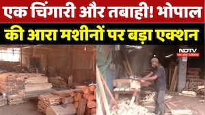 Bhopal News: शहर के बीच मौत का सामान! भोपाल में Saw Machines को हटाने की तैयारी