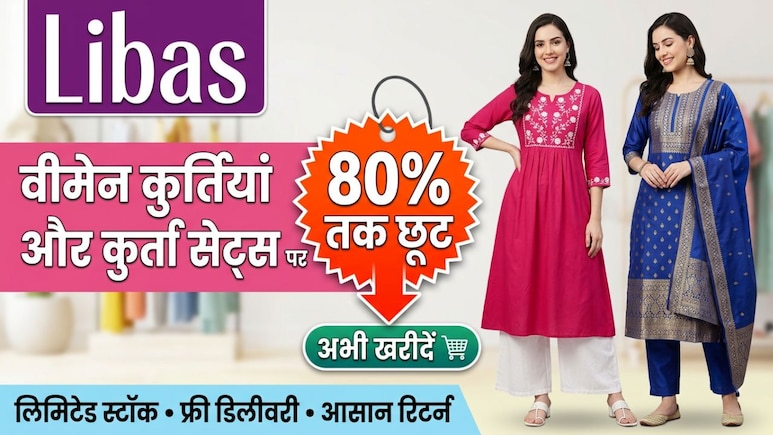 Libas की स्टाइलिश शॉर्ट कुर्तियों से लेकर खूबसूरत कुर्ता सेट्स तक, सब कुछ खरीदें 80% तक के हैवी डिस्काउंट में