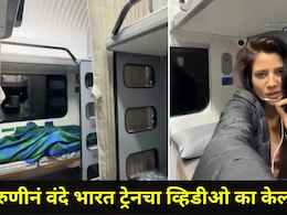 Trending Video: 'ती' वंदे भारत ट्रेनमध्ये पहिल्यांदाच गेली अन् व्हिडीओ बनवायची वेळ आली, सर्वच झाले थक्क
