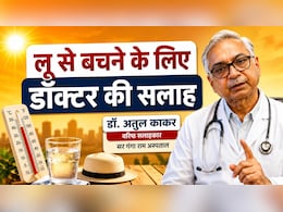 12 से 3 बजे तक भूलकर भी न करें ये काम, लू से बचने के लिए गंगा राम हॉस्पिटल के डॉक्टर की सलाह...