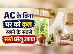 AC नहीं तो क्या हुआ! कमरे को ठंडा रखने के लिए अपनाएं सस्ते और असरदार घरेलू नुस्खे