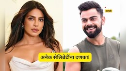 विराट कोहली, प्रियांका चोप्रा, रोनाल्डोसह अनेक सेलिब्रेटींना दणका! इंस्टाग्राममुळे झाला जबरदस्त तोटा