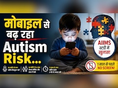 1 साल से पहले बच्चों को मोबाइल दिखाना पड़ सकता है भारी! AIIMS स्टडी में ऑटिज्म का बढ़ा खतरा