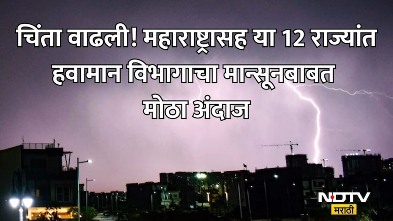 Monsoon 2026: यंदा सामान्यापेक्षा कमी पाऊस? IMDच्या भविष्यवाणीने वाढवलं टेन्शन, जूनपर्यंत 'हा' धोक्याचा इशारा