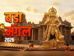 Bada Mangal 2026: सिंदूर से लेकर मीठा पान तक, चौथे बड़ा मंगल पर आखिर किस उपाय से प्रसन्न होंगे महाबली हनुमान? 
