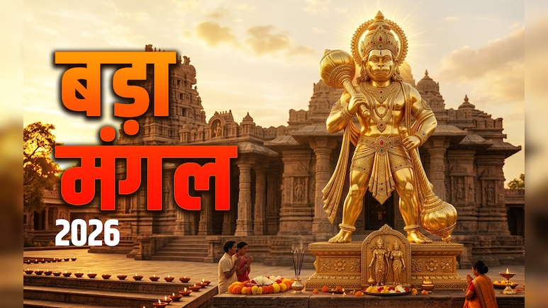 Bada Mangal 2026: सिंदूर से लेकर मीठा पान तक, चौथे बड़ा मंगल पर आखिर किस उपाय से प्रसन्न होंगे महाबली हनुमान?&nbsp;
