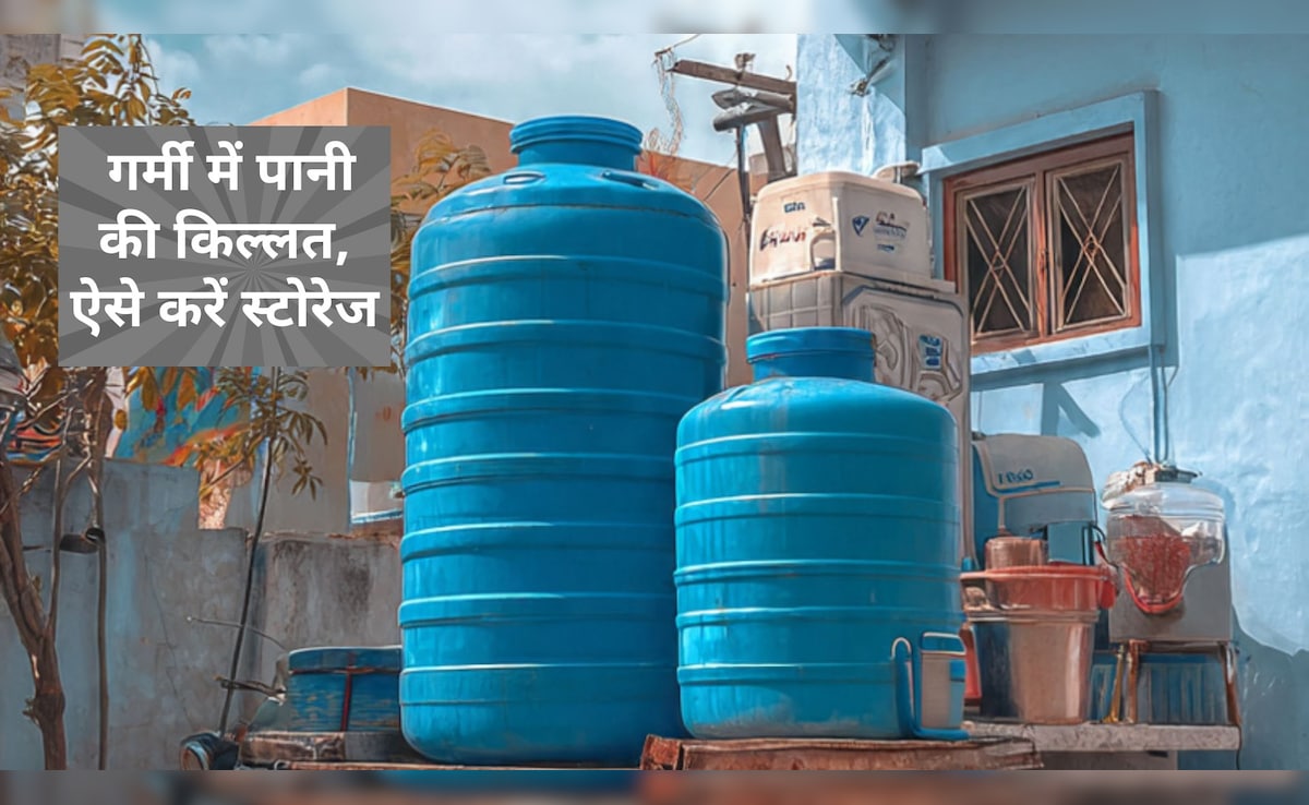 मतलब की बात : पानी की है क‍िल्‍लत तो इस तरह करें स्‍टोर, फ‍िर वॉटर नहीं होगा बर्बाद