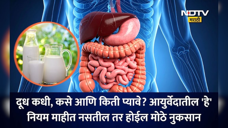 Stomach Cleaning Tips: सकाळी पोट होईल एका झटक्यात स्वच्छ होईल, गाढ झोपही येईल! फक्त दुधात या 3 मिक्स करून प्या
