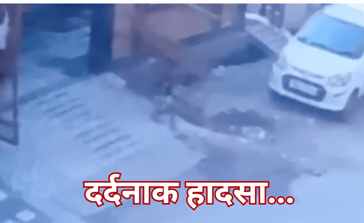 VIDEO: 5 साल के मासूम के ऊपर गिरा लोहे का भारी-भरकम गेट, दर्दनाक मौत, झकझोर देगा घटना का CCTV वीडियो