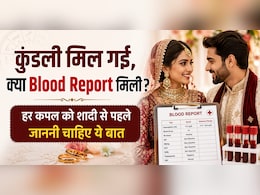 सिर्फ प्यार और कुंडली नहीं, हेल्दी शादी के लिए ब्लड टेस्ट भी जरूरी