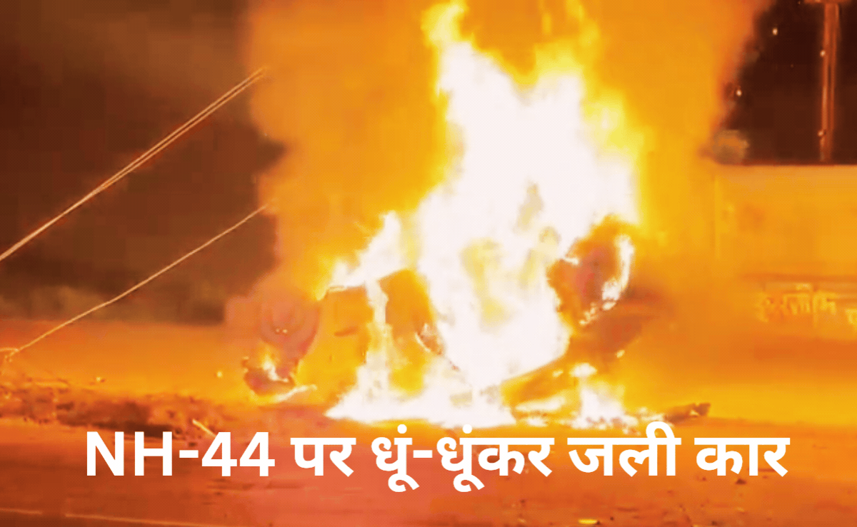 VIDEO: अनियंत्रित होकर बिजली की खंभे से टकराई SWIFT कार, जिंदा जल गए कार में सवार दो पैसेंजर