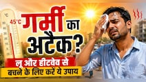 भीषण गर्मी और लू से बचने के लिए अपनाएं ये 7 आर्युर्वेदिक नुस्खे