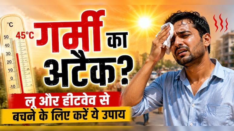 भीषण गर्मी और लू से बचने के लिए अपनाएं ये 7 आर्युर्वेदिक नुस्खे