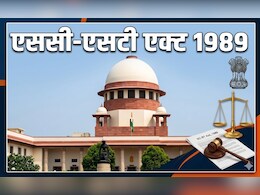 क्या होता है SC-ST Act? कब दर्ज होता है केस, यहां जानिए पूरी बात