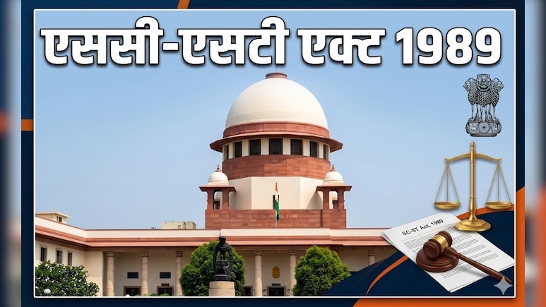 SC-ST Act में कब होता है केस, क्या अदालत से बाहर हो सकता है समझौता