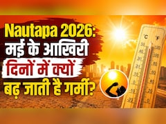 Nautapa 2026: आखिर क्यों डराते हैं ये 9 दिन? जानिए कब से शुरू हो रहा है, कितनी बढ़ेगी गर्मी और कैसे करें बचाव