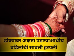 Palghar news: नियतीचा क्रुर खेळ! लेकीचं लग्न लागणार होतं, तिथे पित्याची अंत्ययात्रा निघाली, हृदयद्रावक घटना
