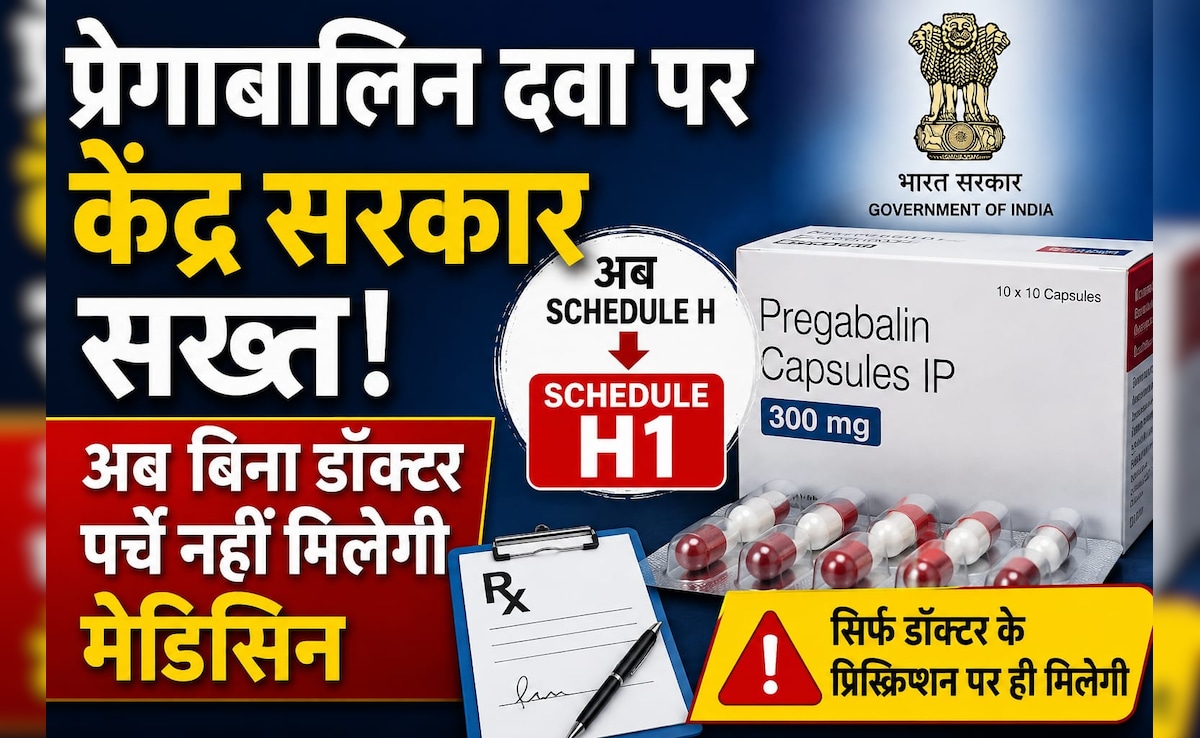 Pregabalin पर सरकार सख्त, अब बिना प्रिस्क्रिप्शन नहीं मिलेगी दवा, Schedule H1 में किया शामिल