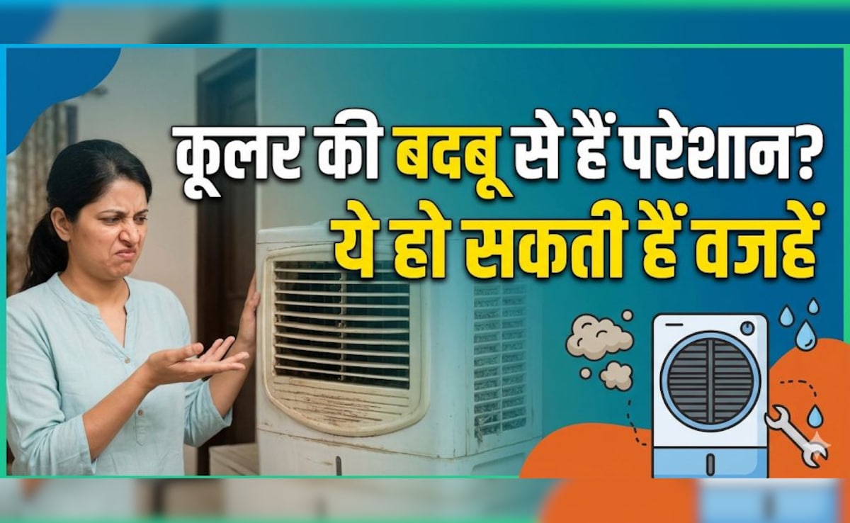 कूलर से आती है गंदी बदबू? बस एक बार कर लें ये काम, मिनटों में दूर होगी बदबू!