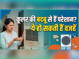 कूलर से आती है गंदी बदबू? बस एक बार कर लें ये काम, मिनटों में दूर होगी बदबू!