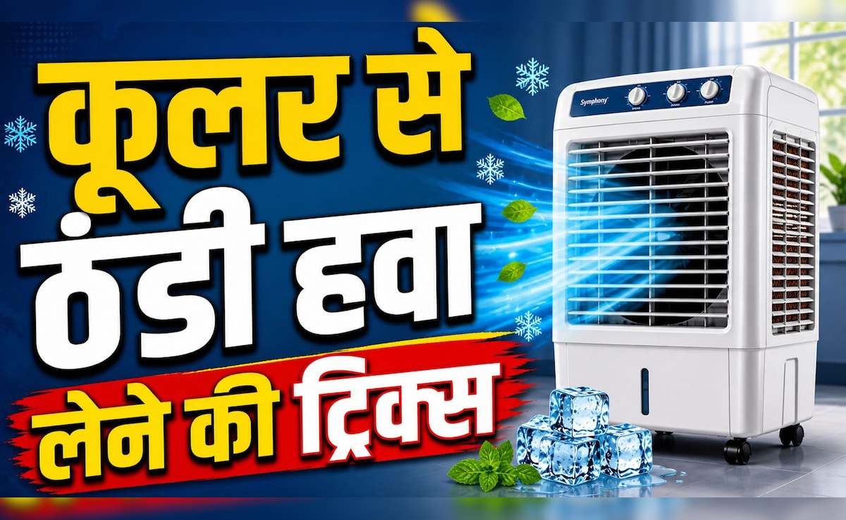 घर में कूलर चलाने के बाद भी नहीं मिलती मनचाही ठंडक? ये एक जुगाड़ बना देगा AC जैसा माहौल
